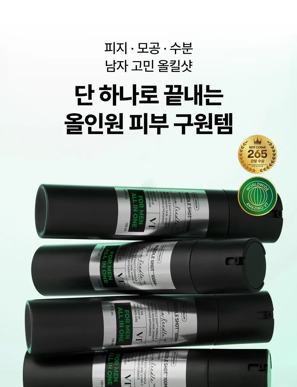 [NEW][모공/피지케어]VT 리들샷 포맨 올인원 100 엠플러스 150ml 단품/기획 상세페이지 11
